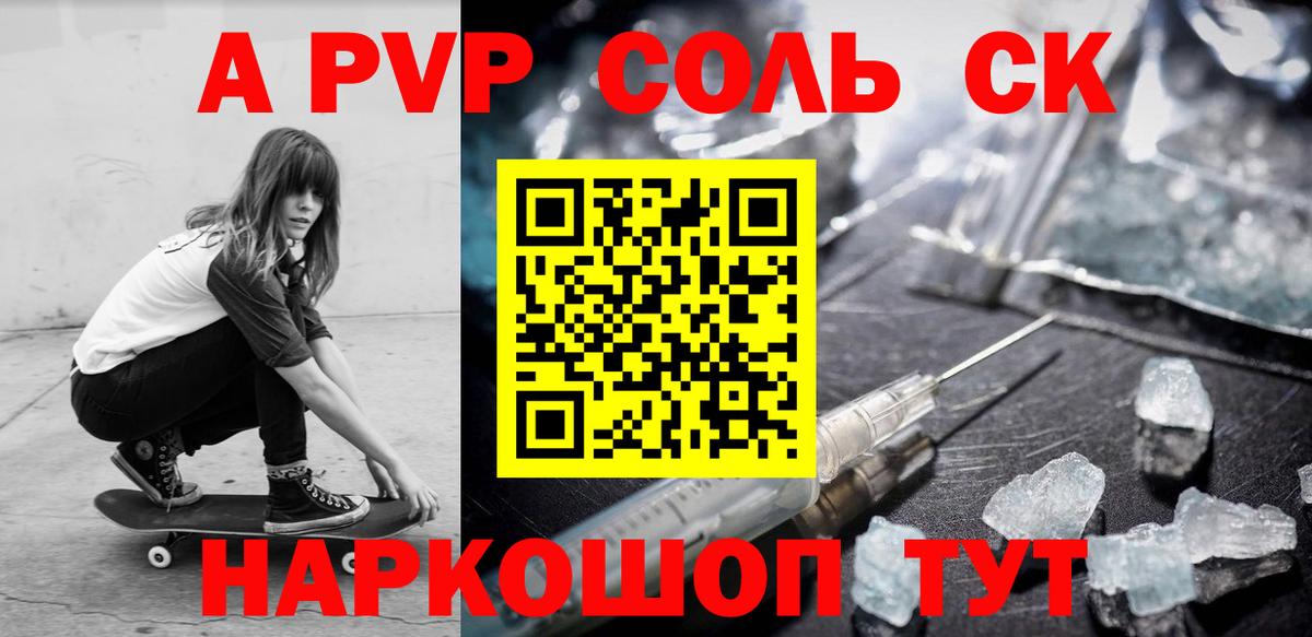 A PVP СК  Вход с VPN  Alpha PVP кристаллы  Alpha PVP  Сафоново  APVP Crystall 