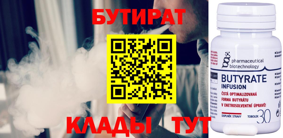 Сафоново  БУТИРАТ Butirat  Бутират  Вход с VPN 