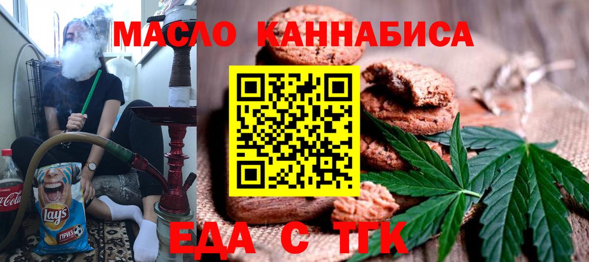Еда ТГК конопля  Вход с VPN  Сафоново 