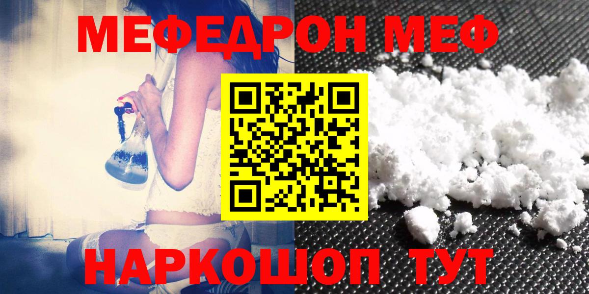 Меф мяу мяу кристаллы Сафоново