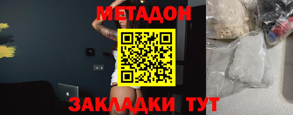 МЕТАДОН кристалл Сафоново