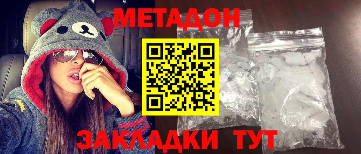 МЕТАДОН кристалл  Метадон кристалл  Вход с VPN  Сафоново 
